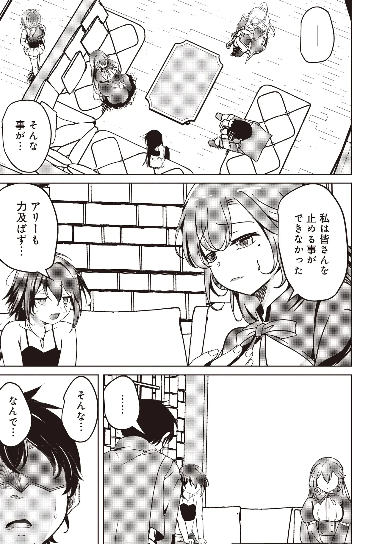 異世界最高峰のギルドリーダー～ギルド最弱の僕だけど、ギルメン全員の愛が重くてギルドをやめられません～ 第37話 - 23