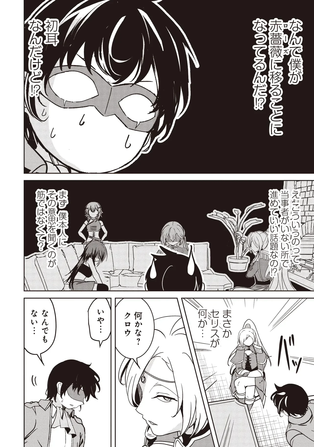 異世界最高峰のギルドリーダー～ギルド最弱の僕だけど、ギルメン全員の愛が重くてギルドをやめられません～ 第37話 - 24