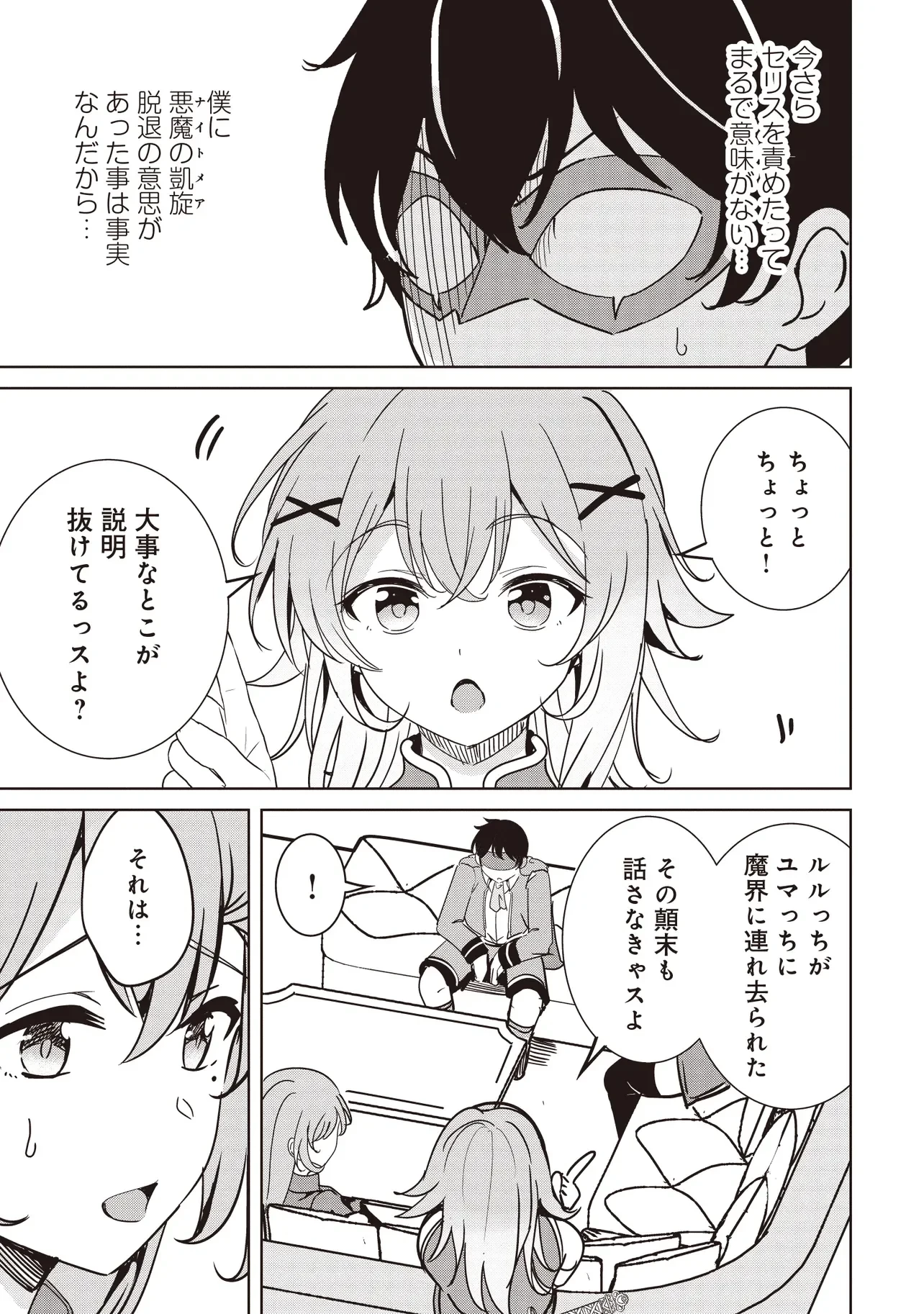 異世界最高峰のギルドリーダー～ギルド最弱の僕だけど、ギルメン全員の愛が重くてギルドをやめられません～ 第37話 - 25