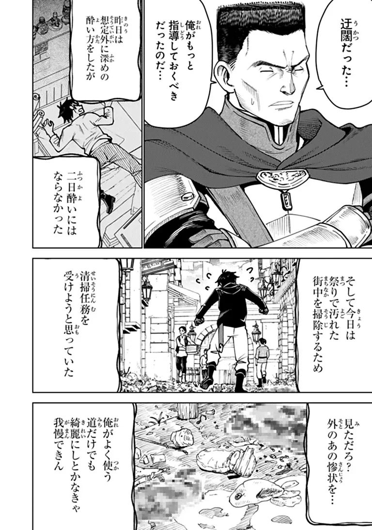 バスタード・ソードマン 第29話 - 1
