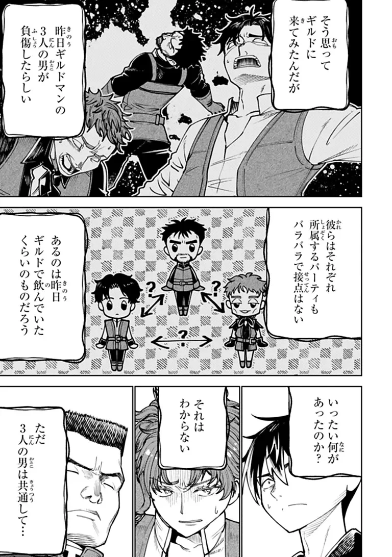 バスタード・ソードマン 第29話 - 2