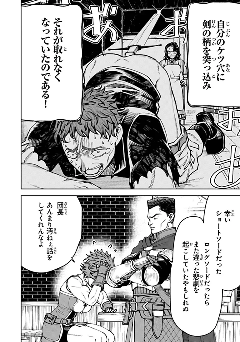 バスタード・ソードマン 第29話 - 3