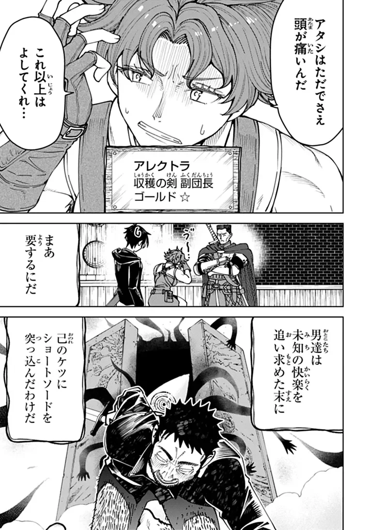 バスタード・ソードマン 第29話 - 4