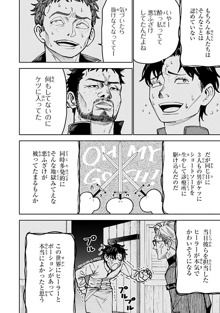 バスタード・ソードマン 第29話 - 5