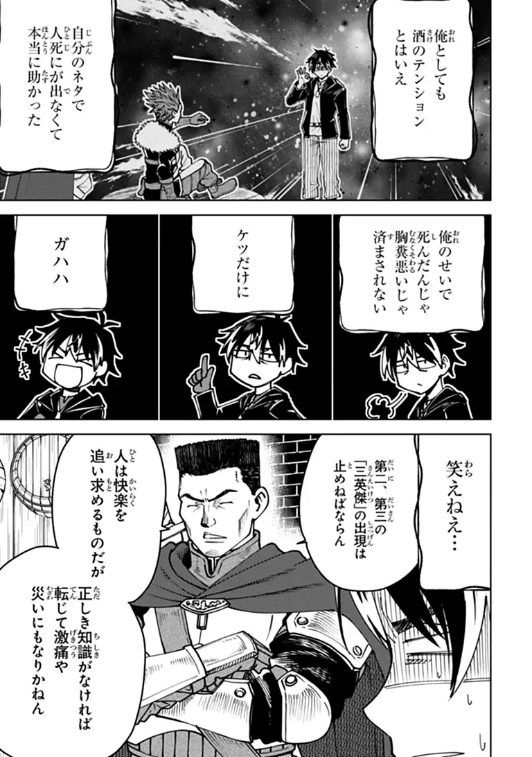 バスタード・ソードマン 第29話 - 6