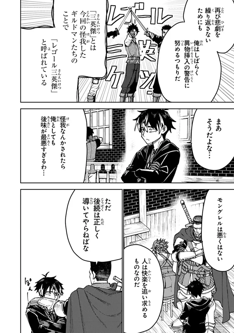 バスタード・ソードマン 第29話 - 7