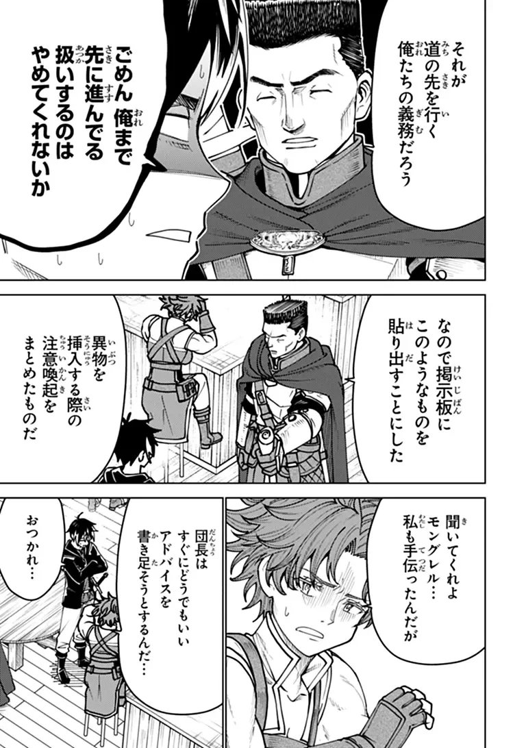 バスタード・ソードマン 第29話 - 8
