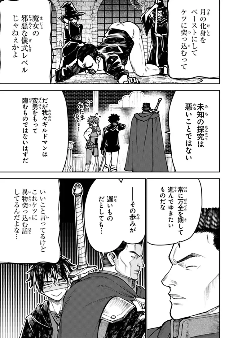 バスタード・ソードマン 第29話 - 10