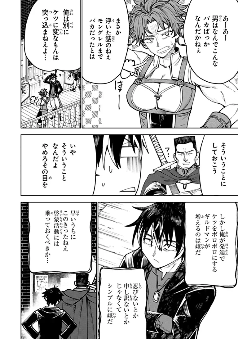 バスタード・ソードマン 第29話 - 11