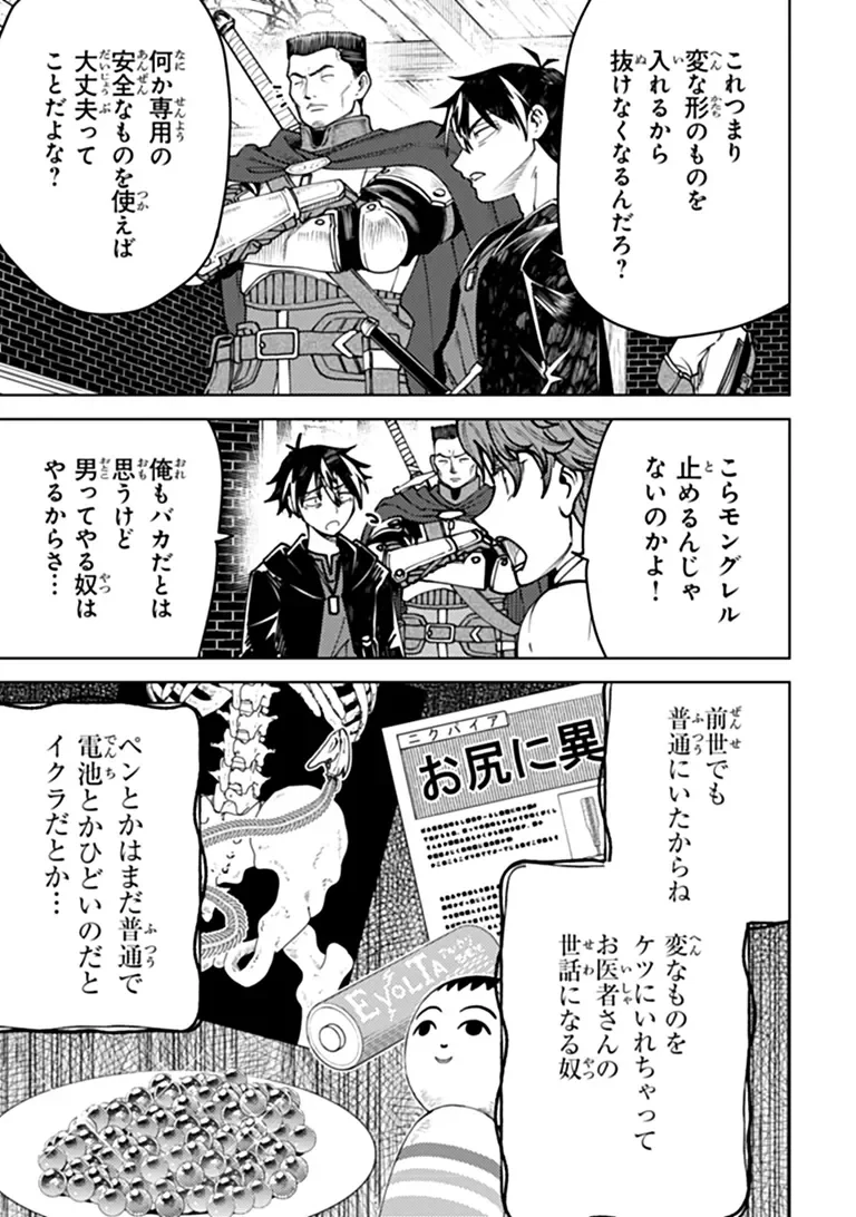 バスタード・ソードマン 第29話 - 12