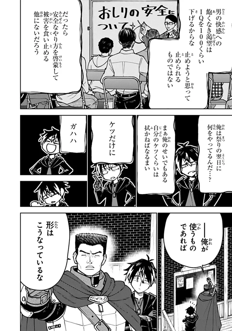 バスタード・ソードマン 第29話 - 13