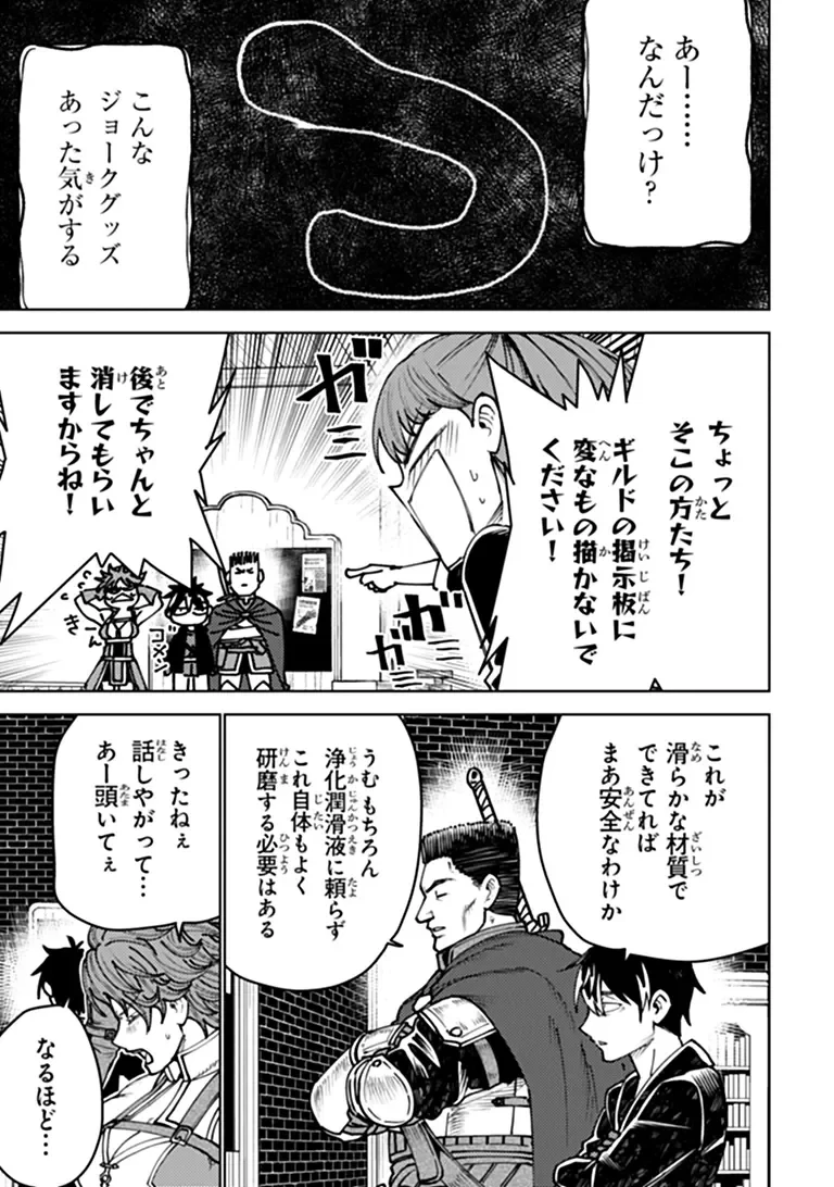 バスタード・ソードマン 第29話 - 14