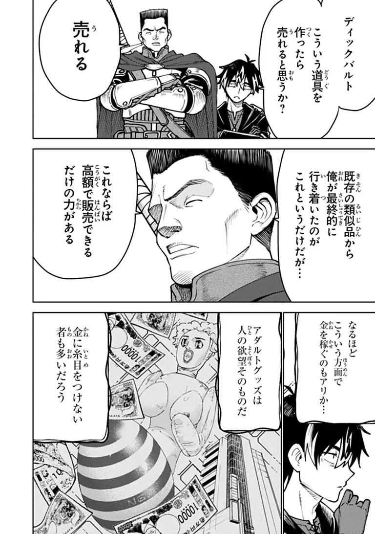 バスタード・ソードマン 第29話 - 15