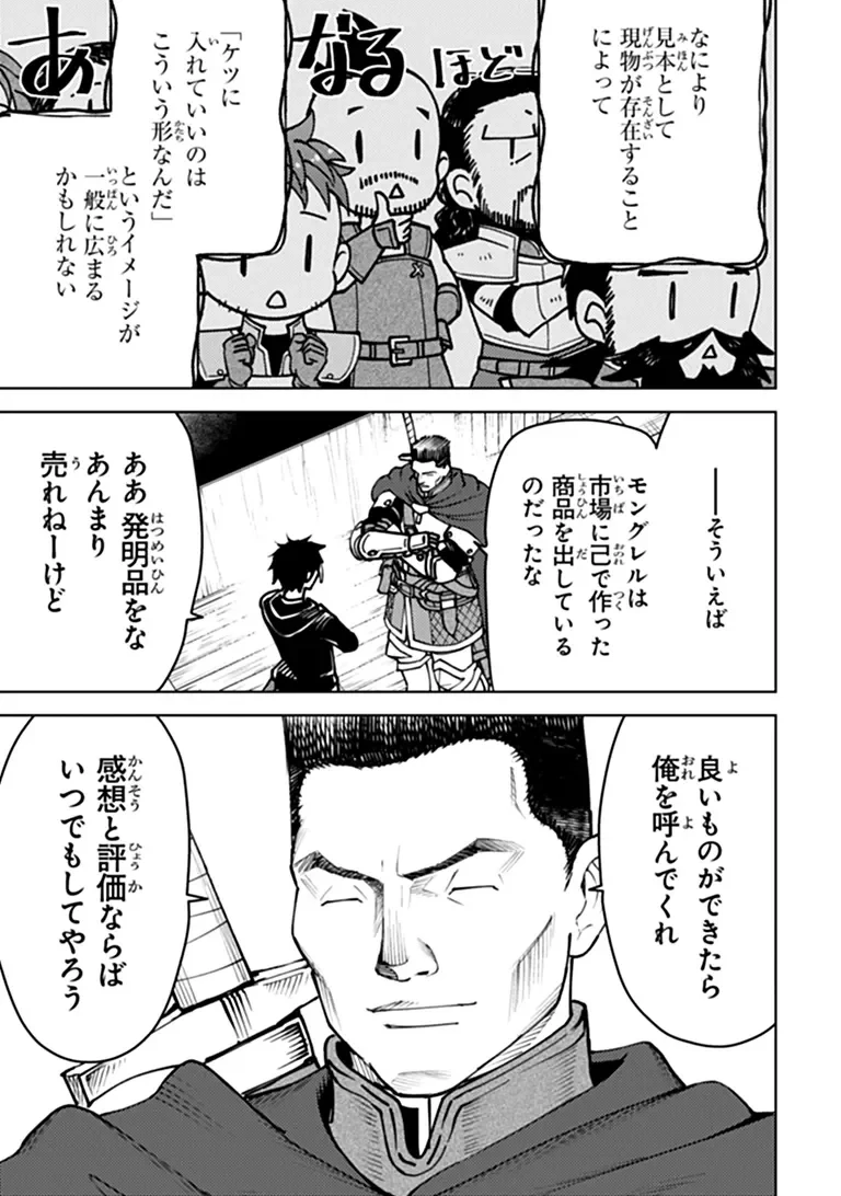 バスタード・ソードマン 第29話 - 16