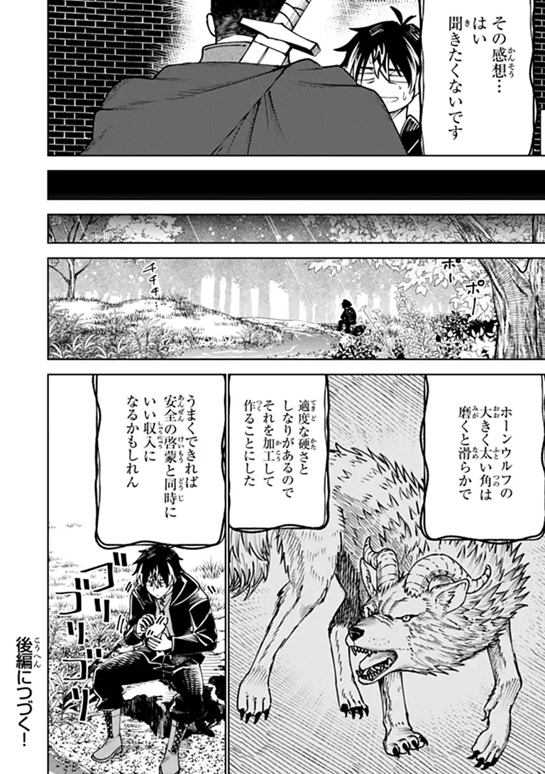 バスタード・ソードマン 第29話 - 17