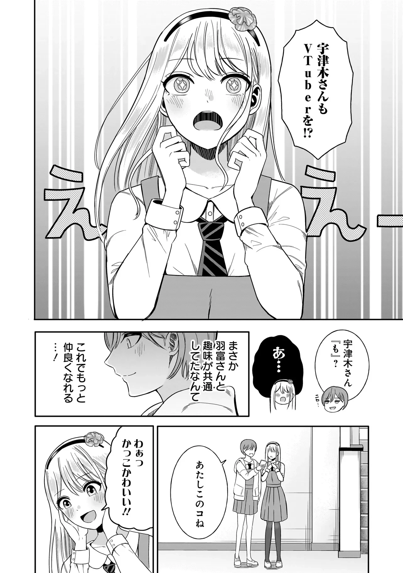 令嬢VTuberはメイドの夜食に蹂躙される～禁断ご飯で食レポ生配信～ 第4話 - 6
