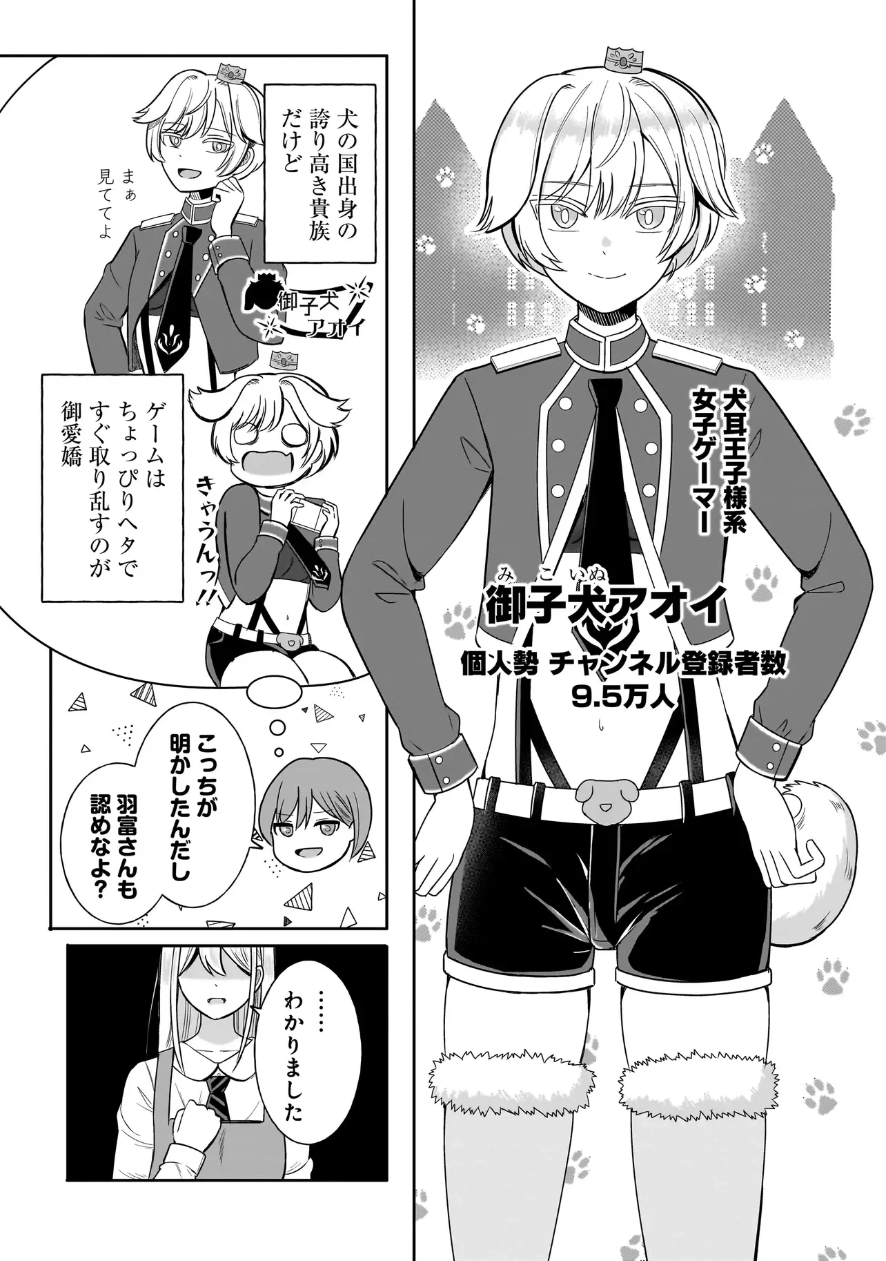 令嬢VTuberはメイドの夜食に蹂躙される～禁断ご飯で食レポ生配信～ 第4話 - 7