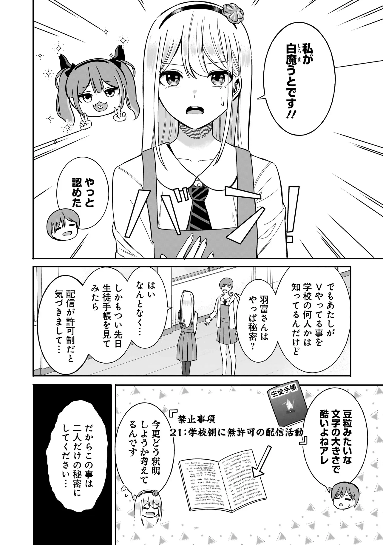 令嬢VTuberはメイドの夜食に蹂躙される～禁断ご飯で食レポ生配信～ 第4話 - 8