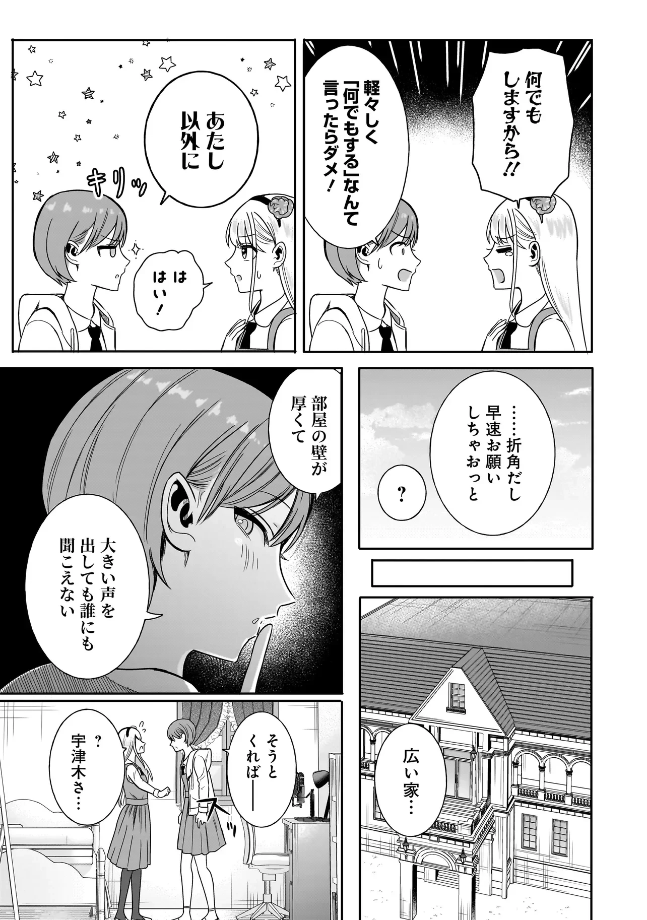 令嬢VTuberはメイドの夜食に蹂躙される～禁断ご飯で食レポ生配信～ 第4話 - 9