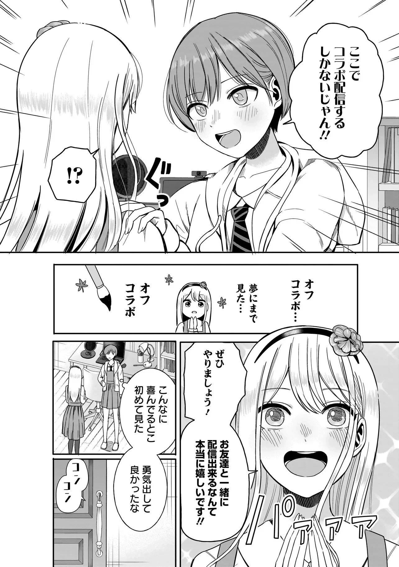 令嬢VTuberはメイドの夜食に蹂躙される～禁断ご飯で食レポ生配信～ 第4話 - 10