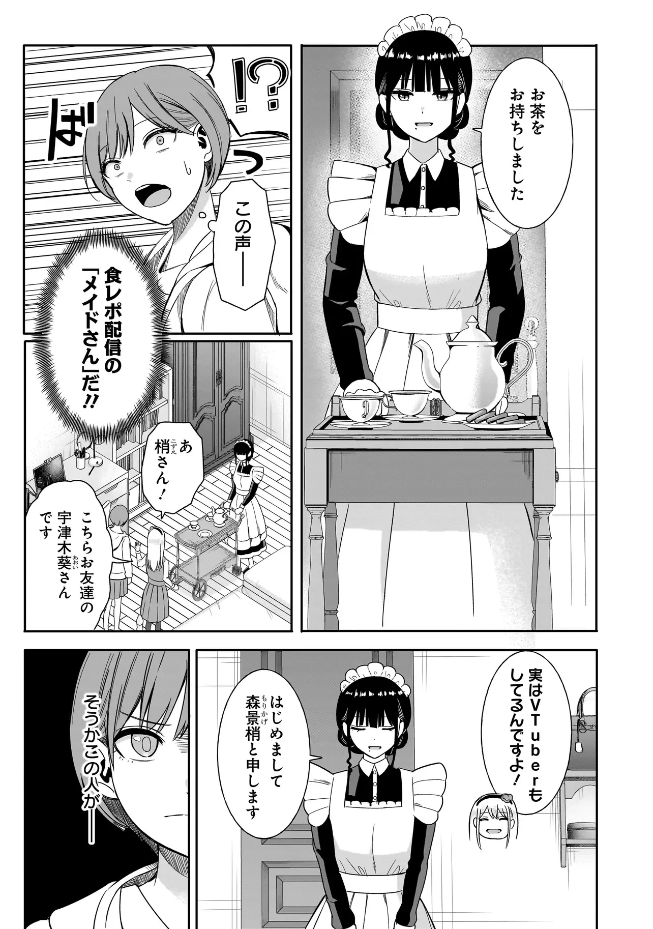 令嬢VTuberはメイドの夜食に蹂躙される～禁断ご飯で食レポ生配信～ 第4話 - 11