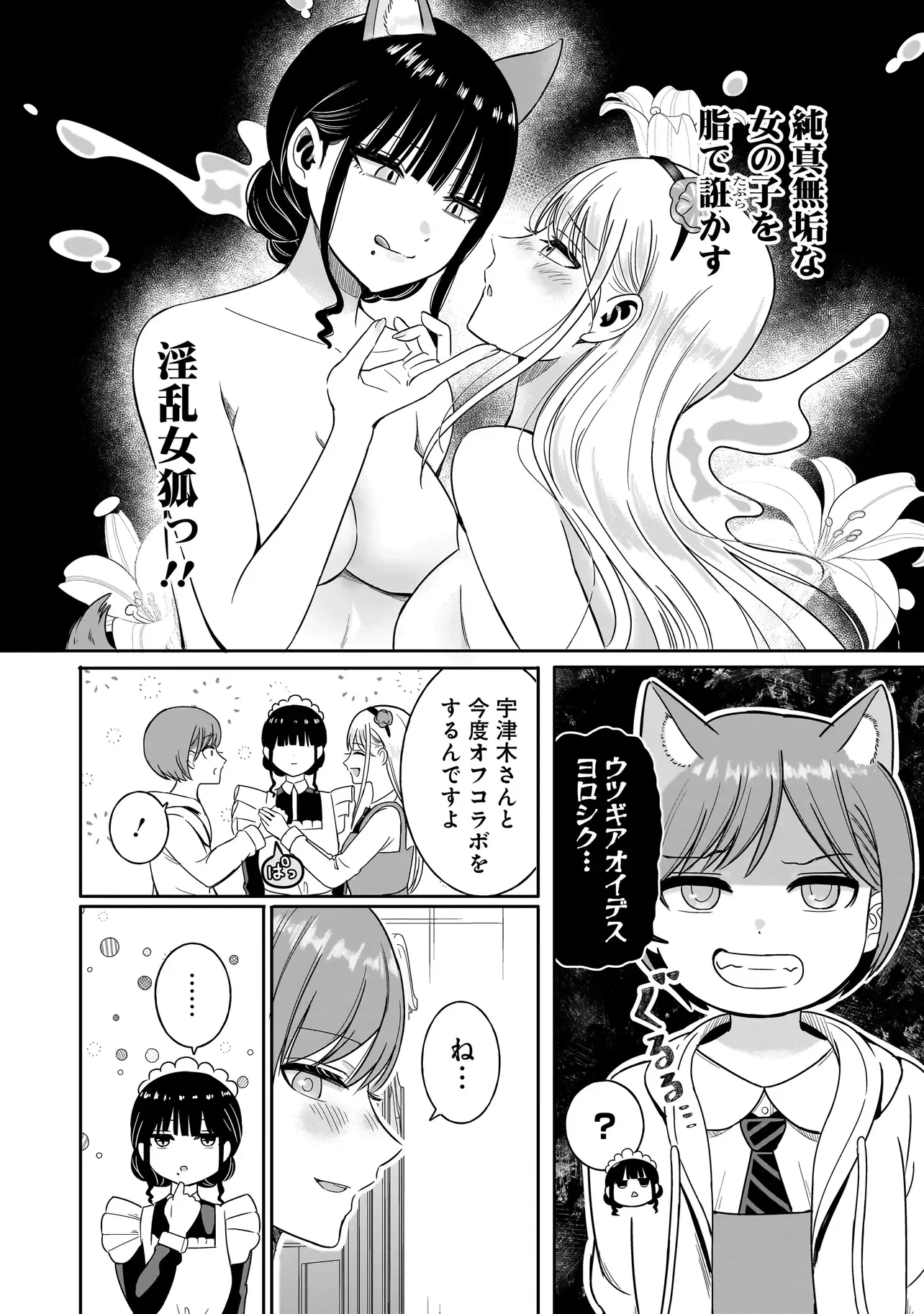 令嬢VTuberはメイドの夜食に蹂躙される～禁断ご飯で食レポ生配信～ 第4話 - 12