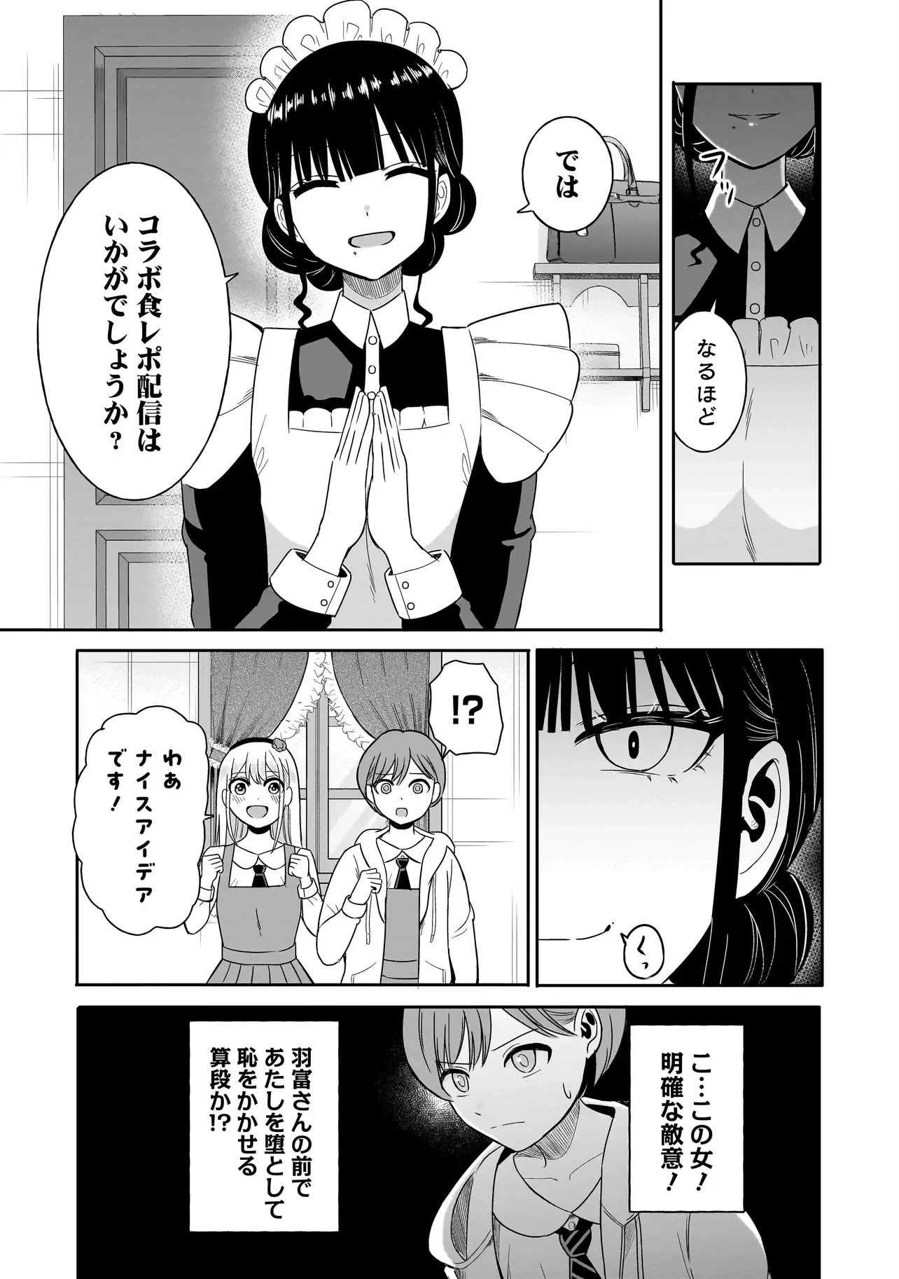 令嬢VTuberはメイドの夜食に蹂躙される～禁断ご飯で食レポ生配信～ 第4話 - 13
