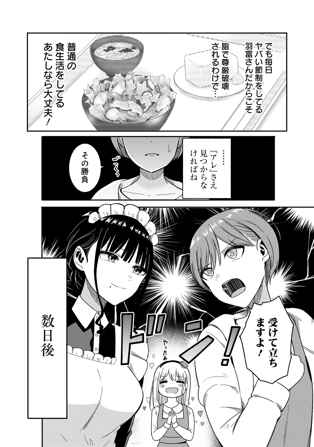 令嬢VTuberはメイドの夜食に蹂躙される～禁断ご飯で食レポ生配信～ 第4話 - 14