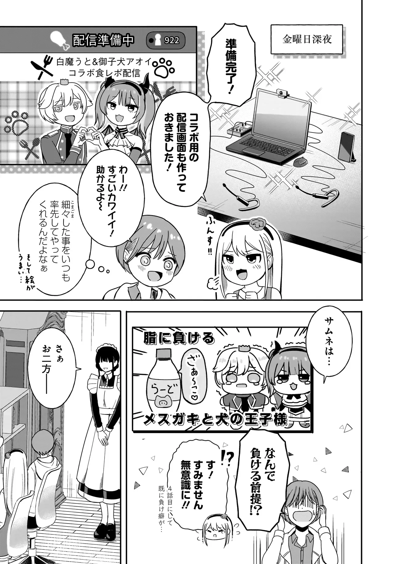 令嬢VTuberはメイドの夜食に蹂躙される～禁断ご飯で食レポ生配信～ 第4話 - 15