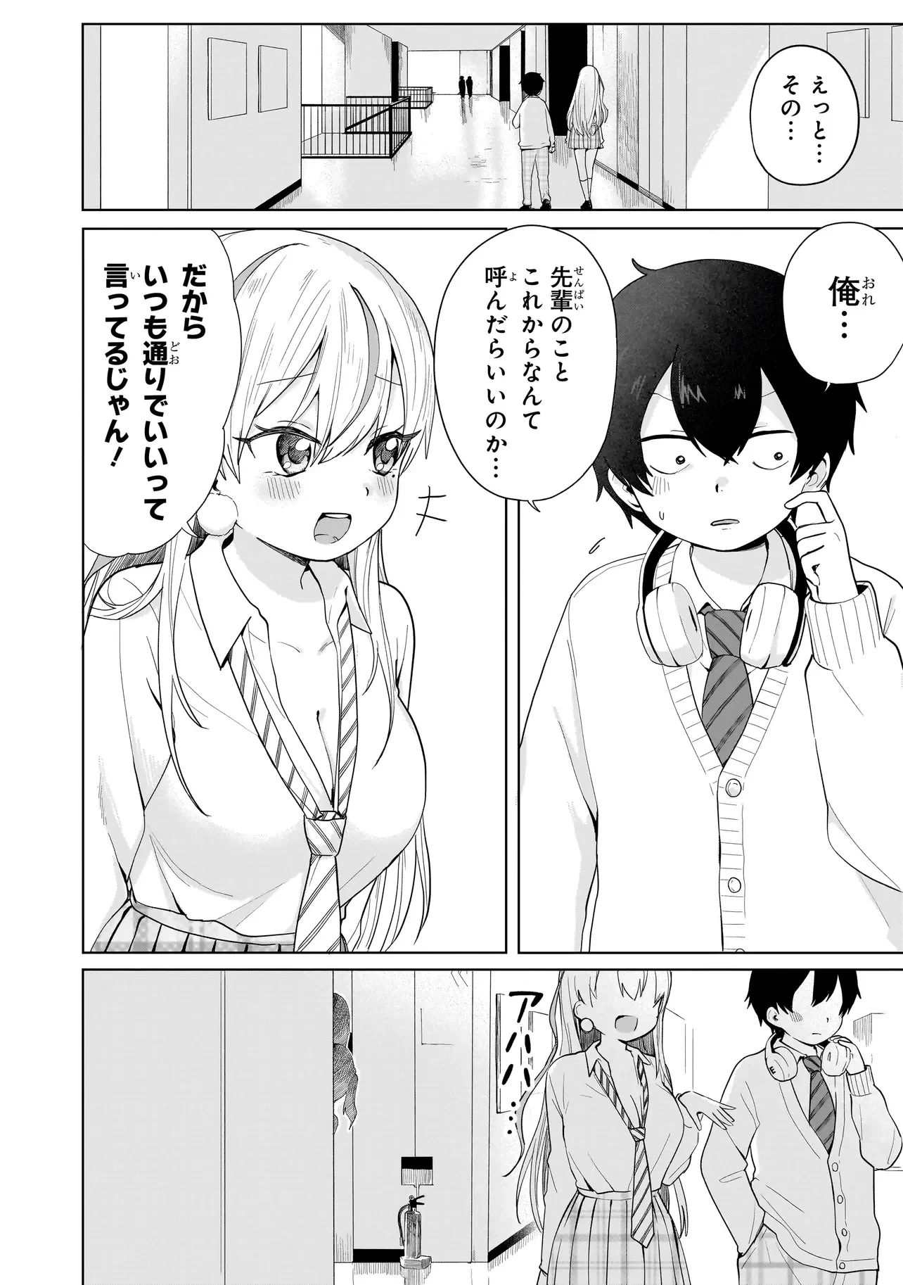 上手いって言え!!!!!! 第9話 - 2