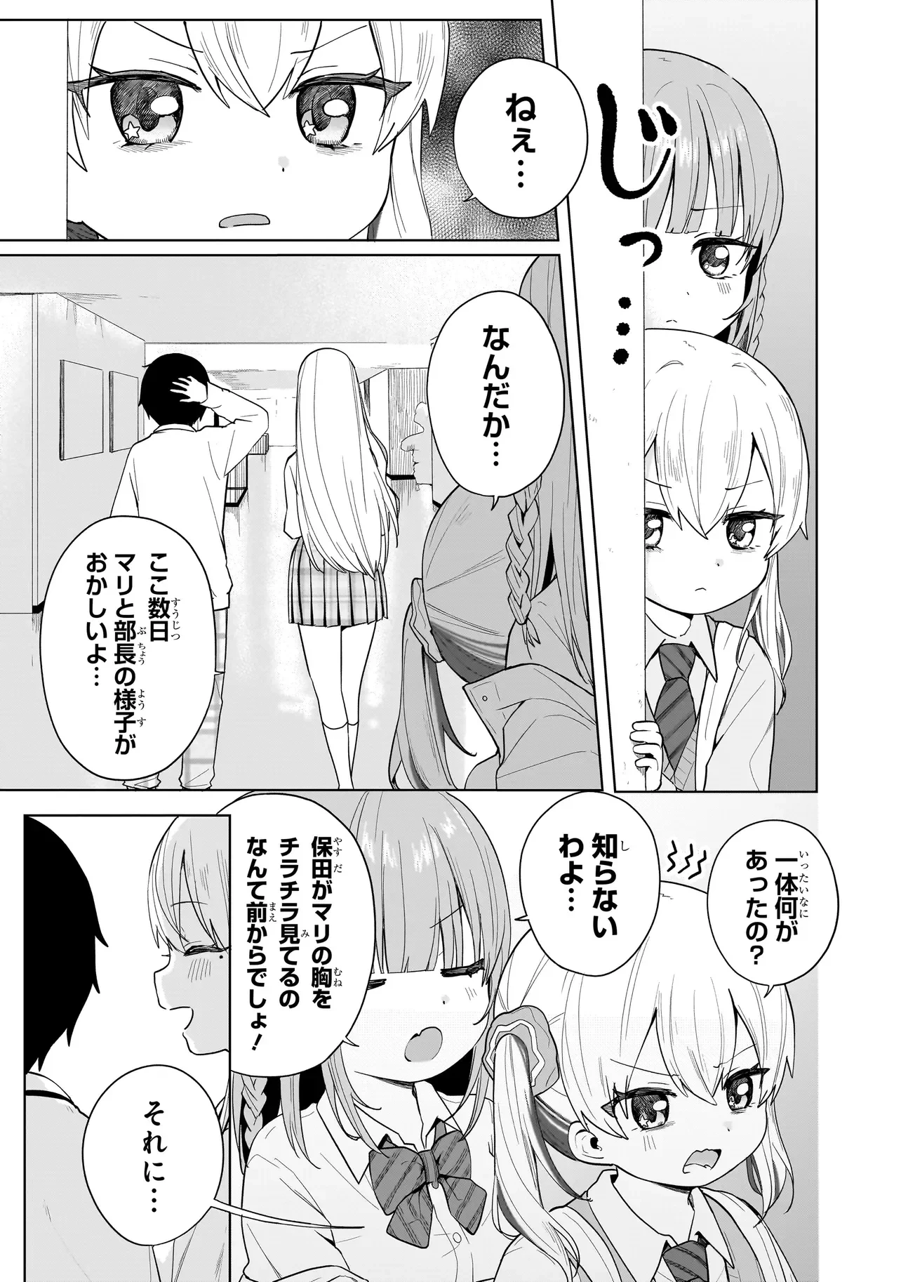 上手いって言え!!!!!! 第9話 - 3