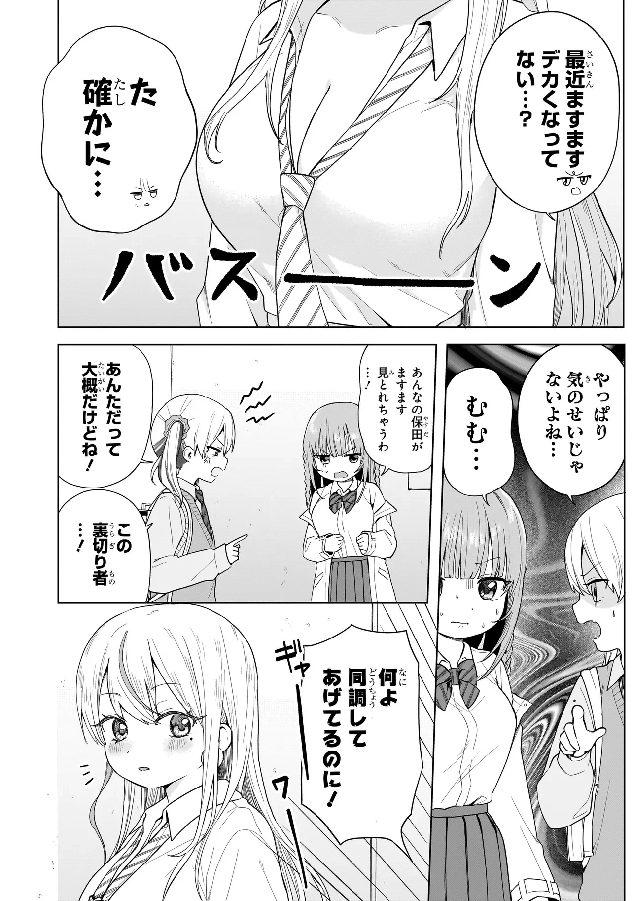 上手いって言え!!!!!! 第9話 - 4