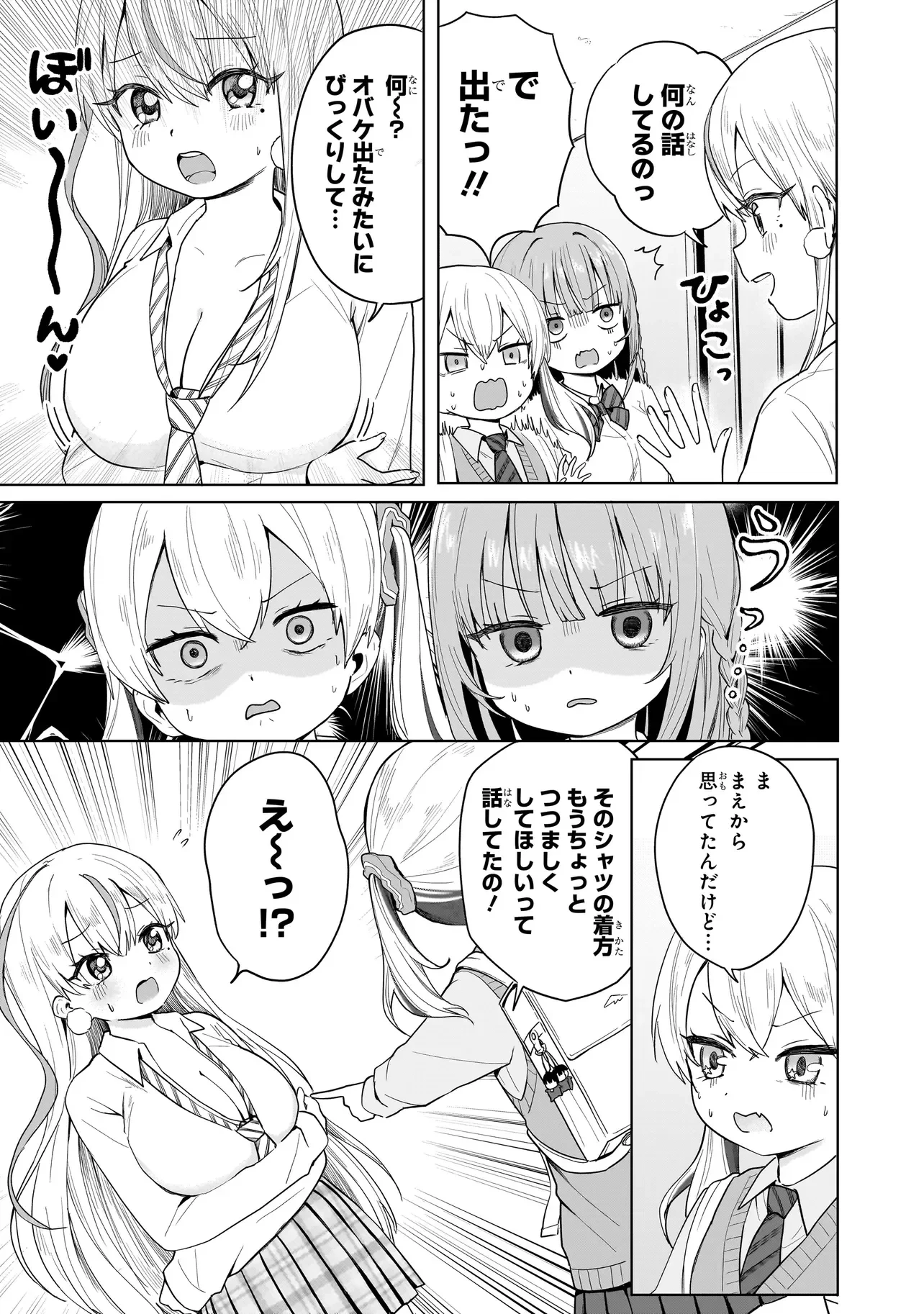 上手いって言え!!!!!! 第9話 - 5
