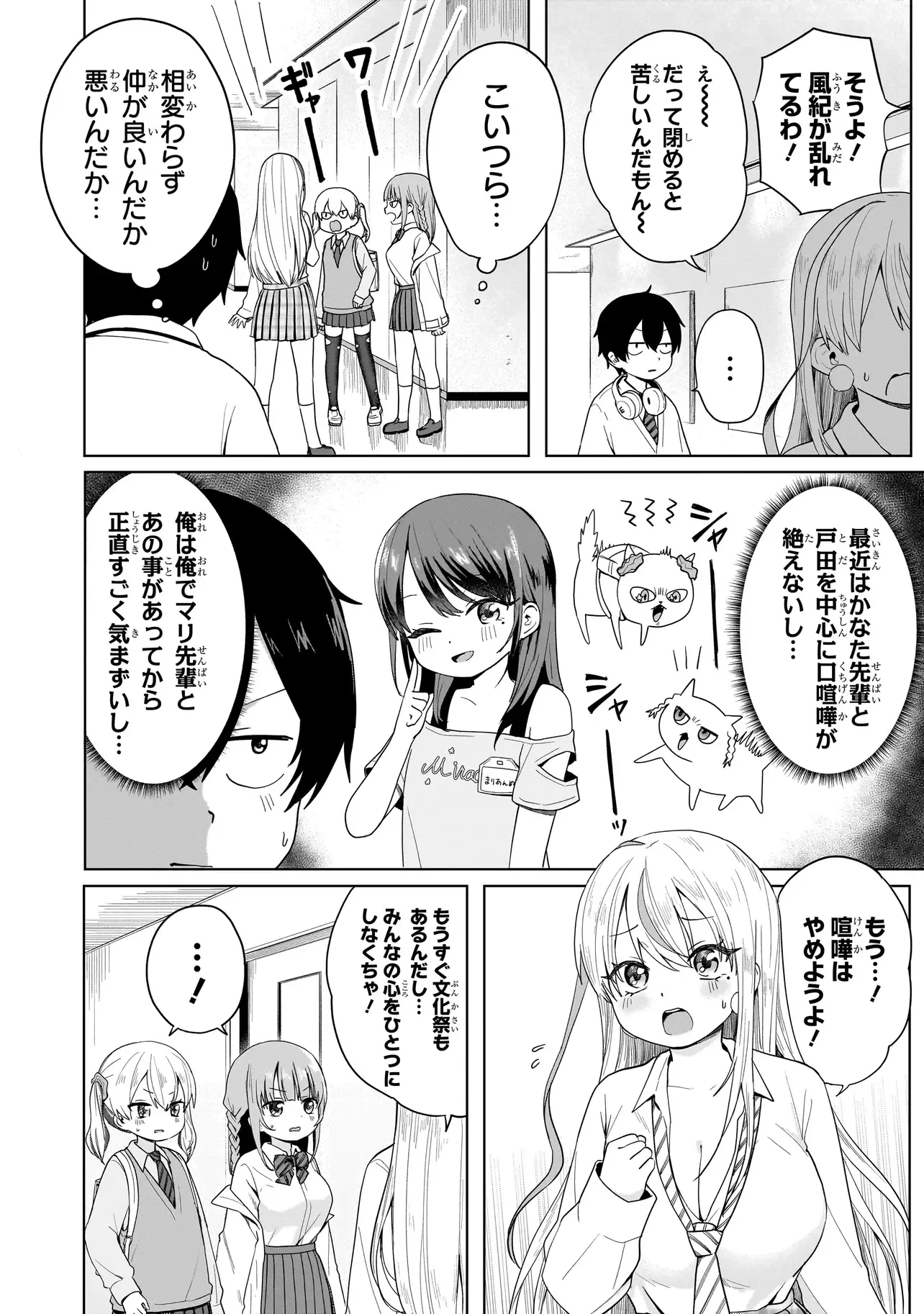 上手いって言え!!!!!! 第9話 - 6