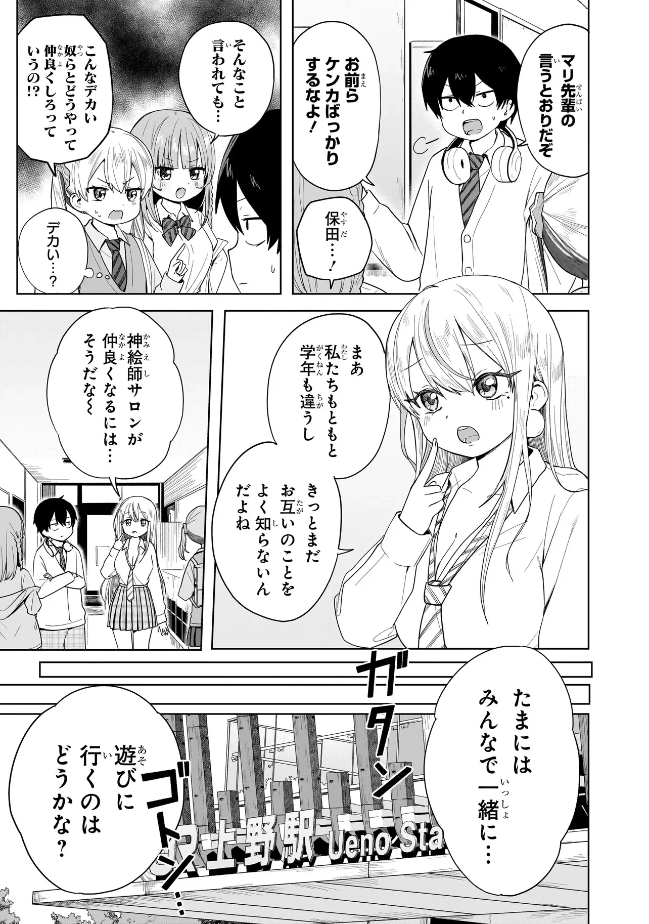 上手いって言え!!!!!! 第9話 - 7