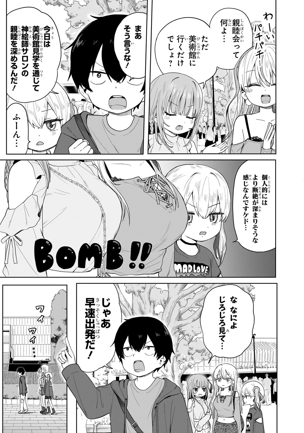 上手いって言え!!!!!! 第9話 - 9