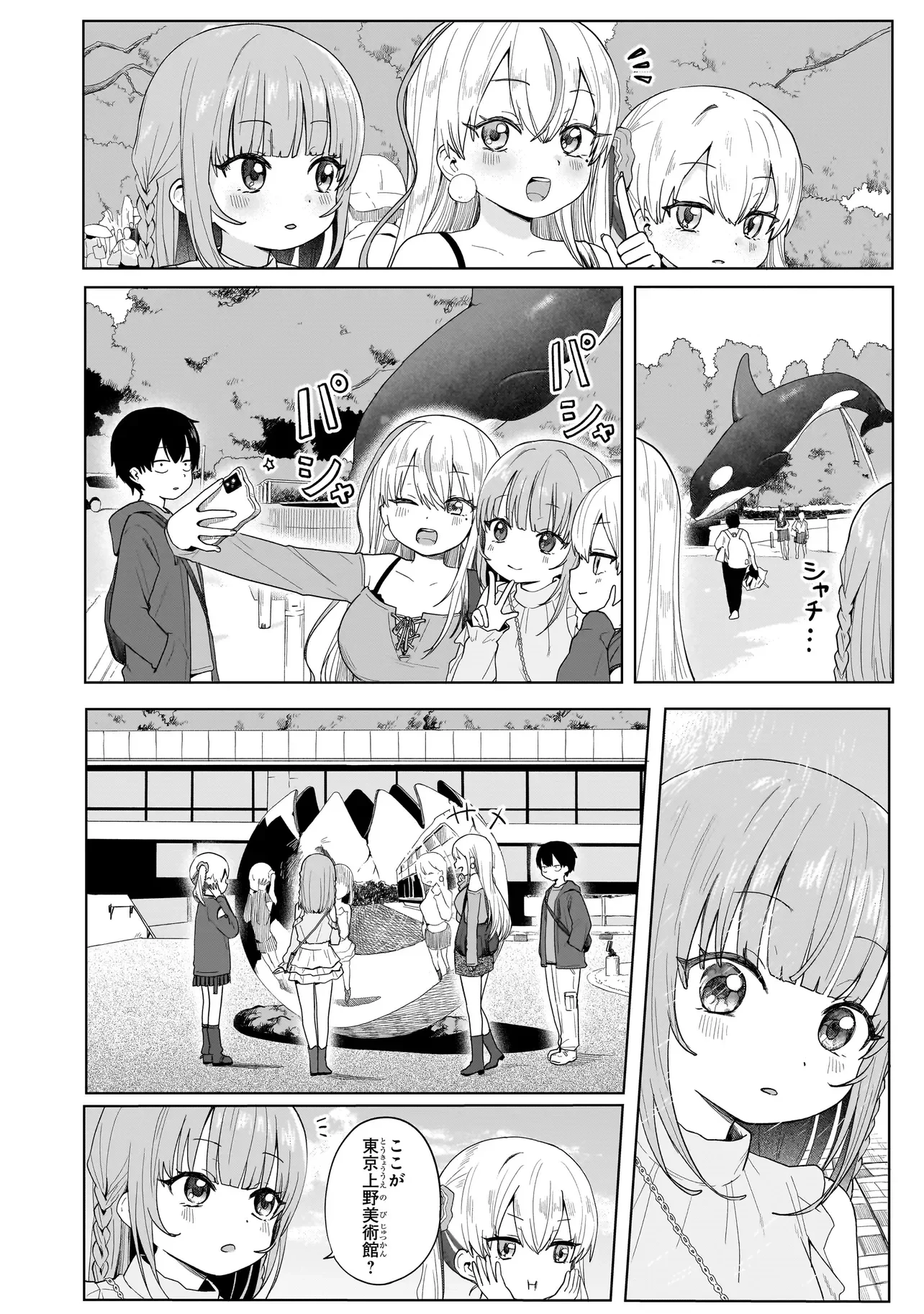 上手いって言え!!!!!! 第9話 - 10