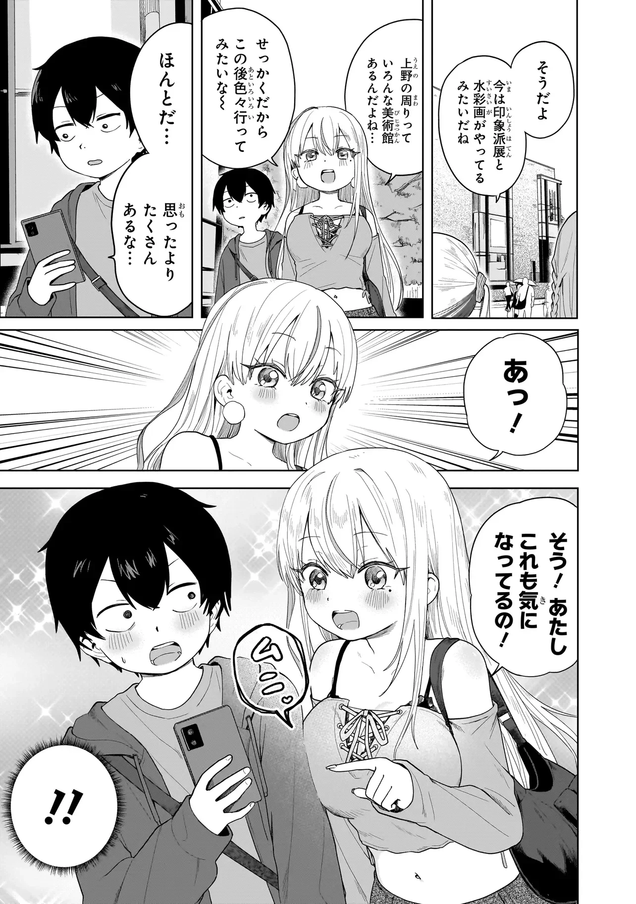 上手いって言え!!!!!! 第9話 - 11