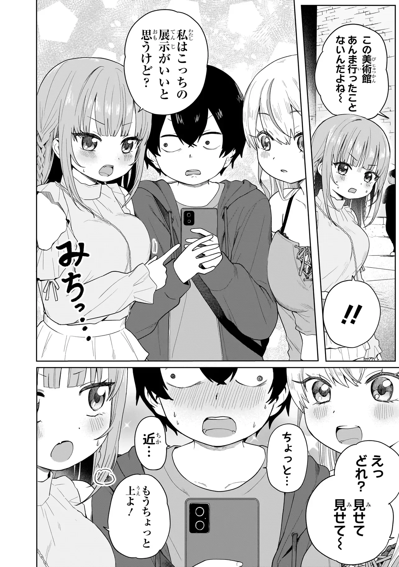 上手いって言え!!!!!! 第9話 - 12