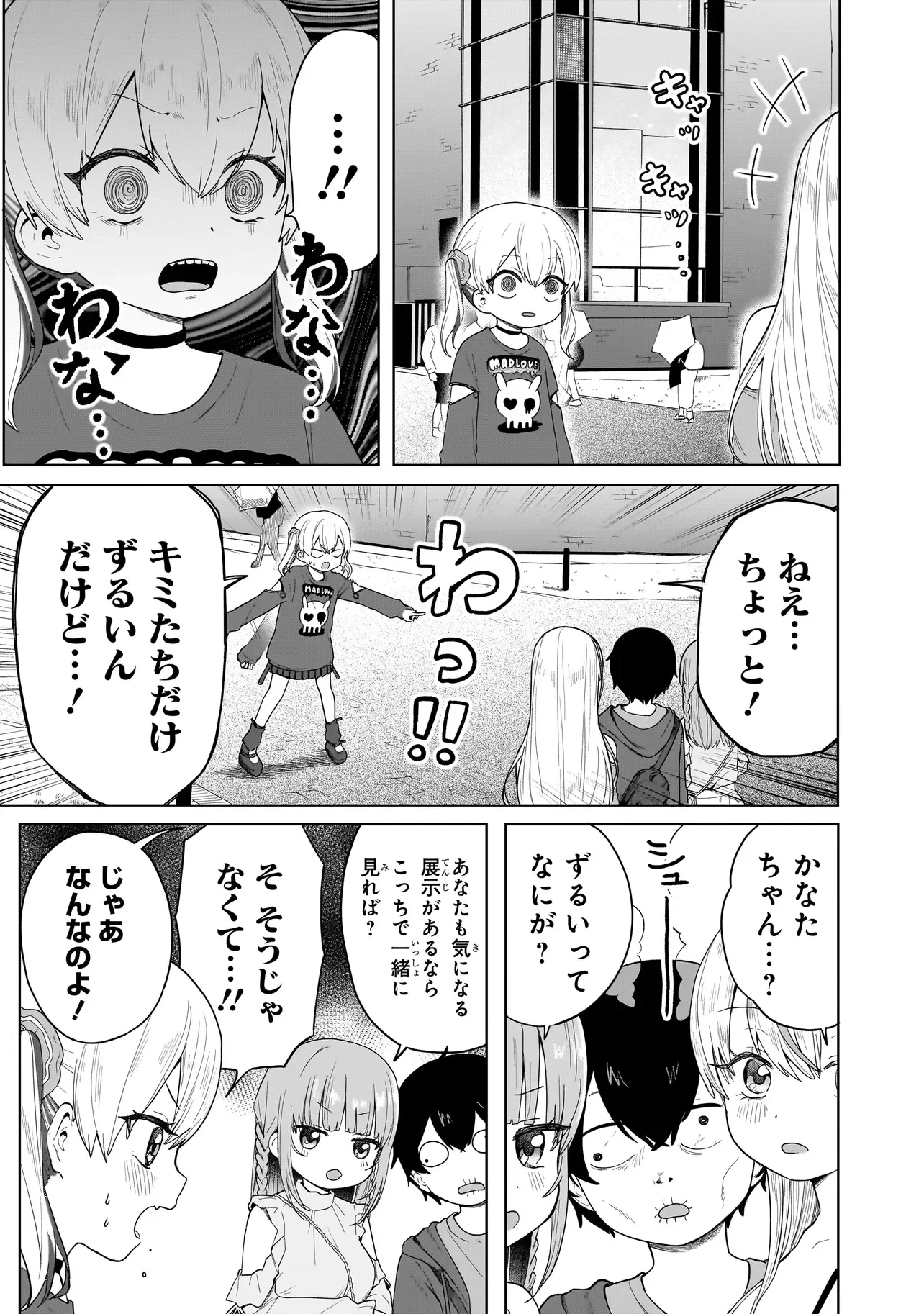 上手いって言え!!!!!! 第9話 - 13