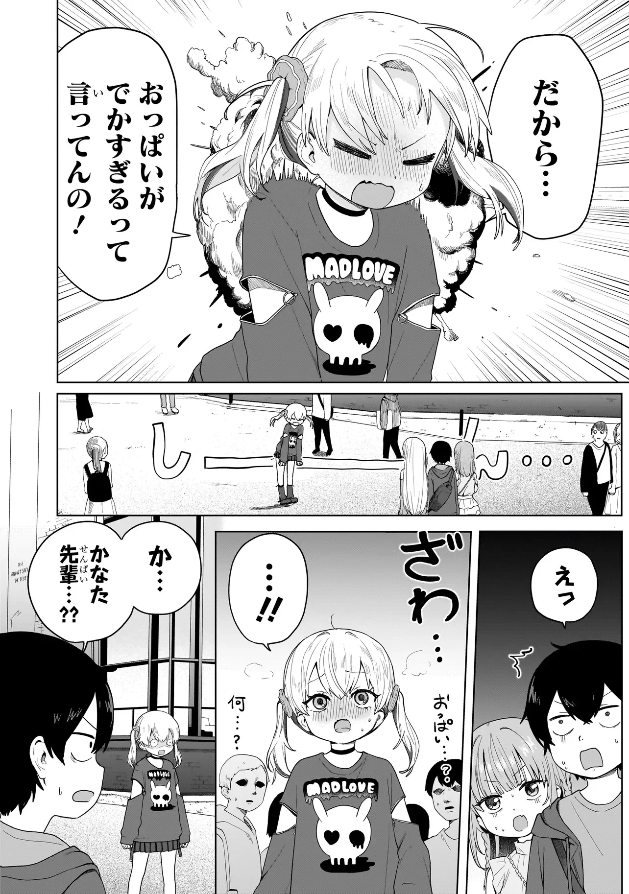 上手いって言え!!!!!! 第9話 - 14