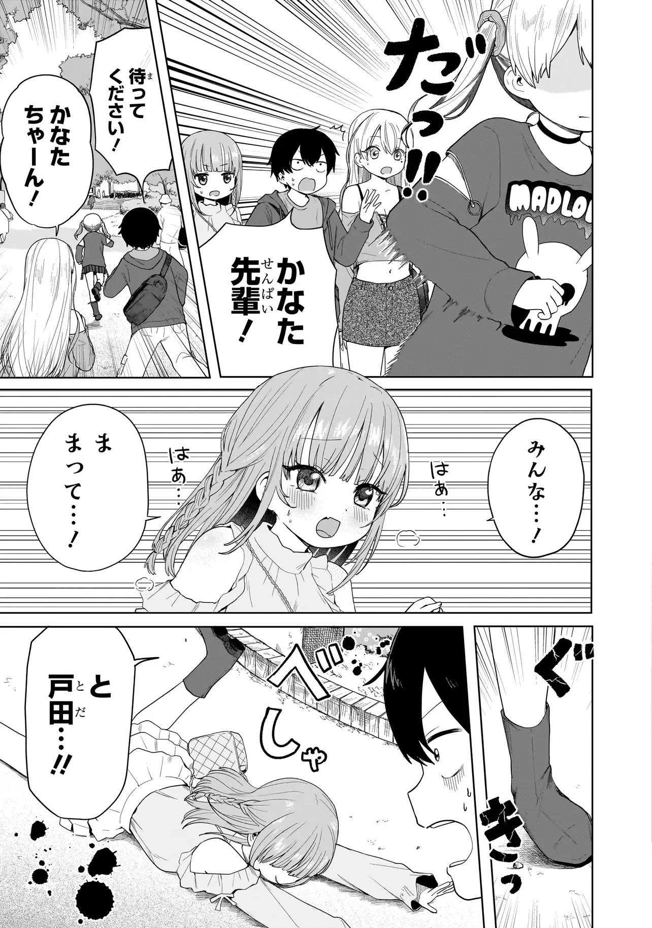 上手いって言え!!!!!! 第9話 - 15