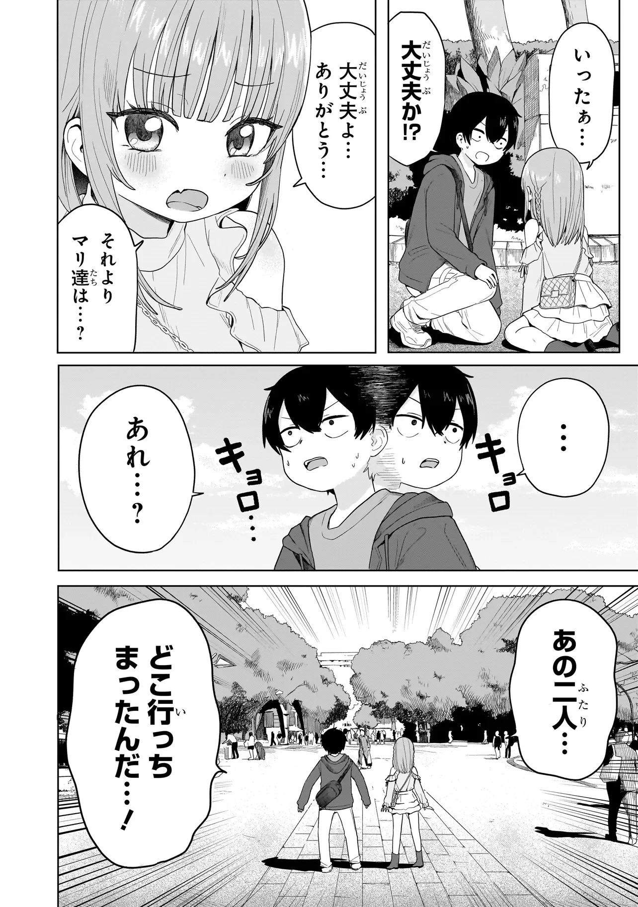 上手いって言え!!!!!! 第9話 - 16