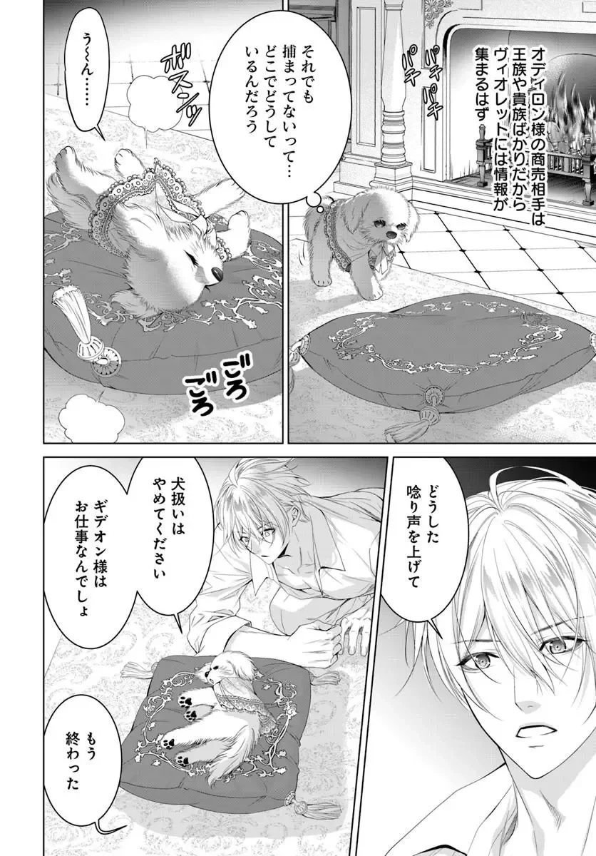 国王陛下、私を飼ってください! ～妹の身代わりで貢ぎ物にされましたが、愛され犬を目指します～ 第11話 - 2