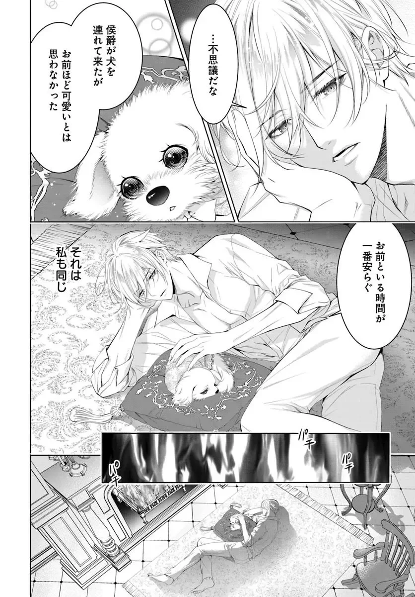 国王陛下、私を飼ってください! ～妹の身代わりで貢ぎ物にされましたが、愛され犬を目指します～ 第11話 - 4