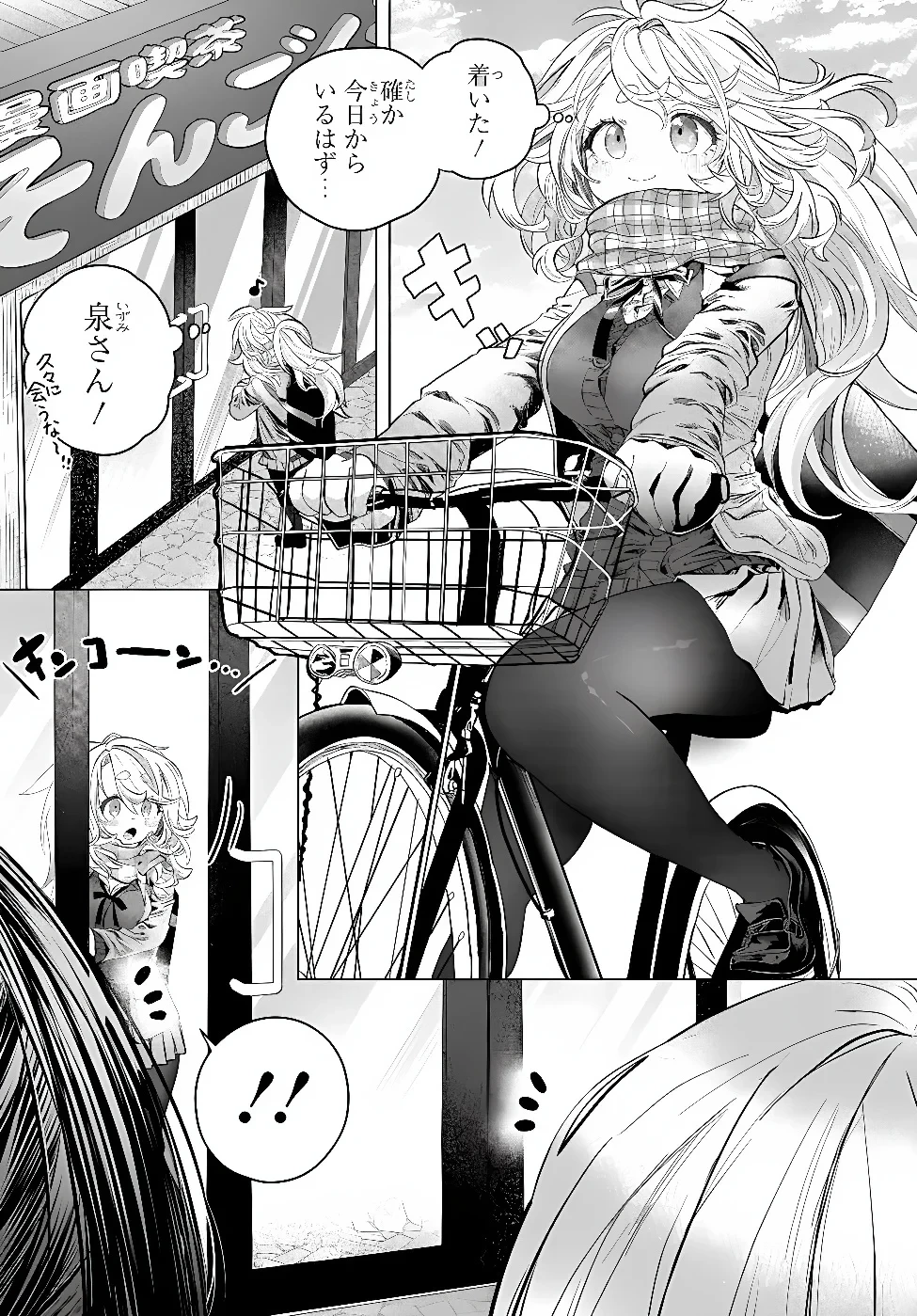 まんきつしたい常連さん 第57話 - 1