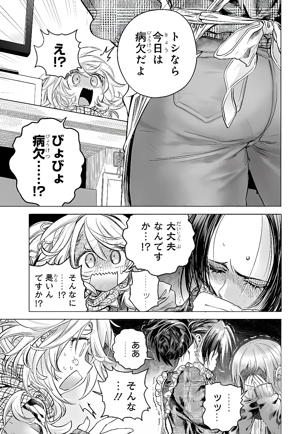 まんきつしたい常連さん 第57話 - 3