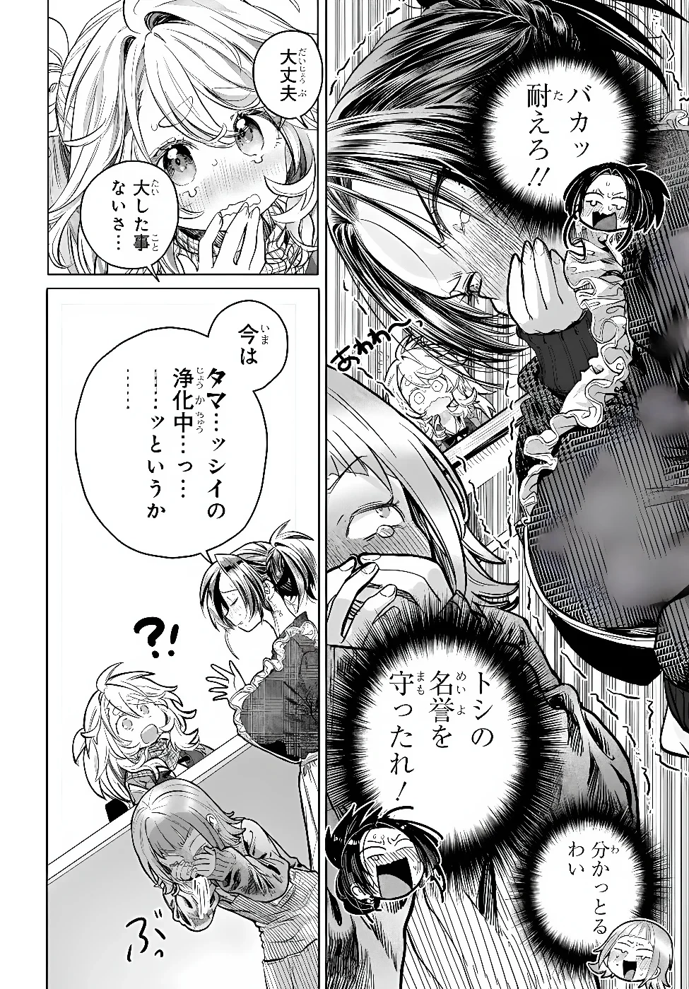 まんきつしたい常連さん 第57話 - 4