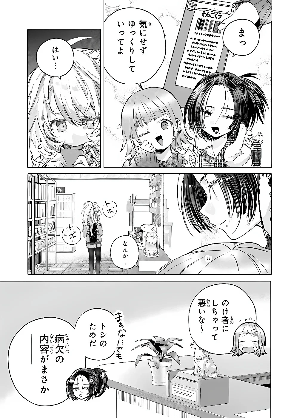 まんきつしたい常連さん 第57話 - 5