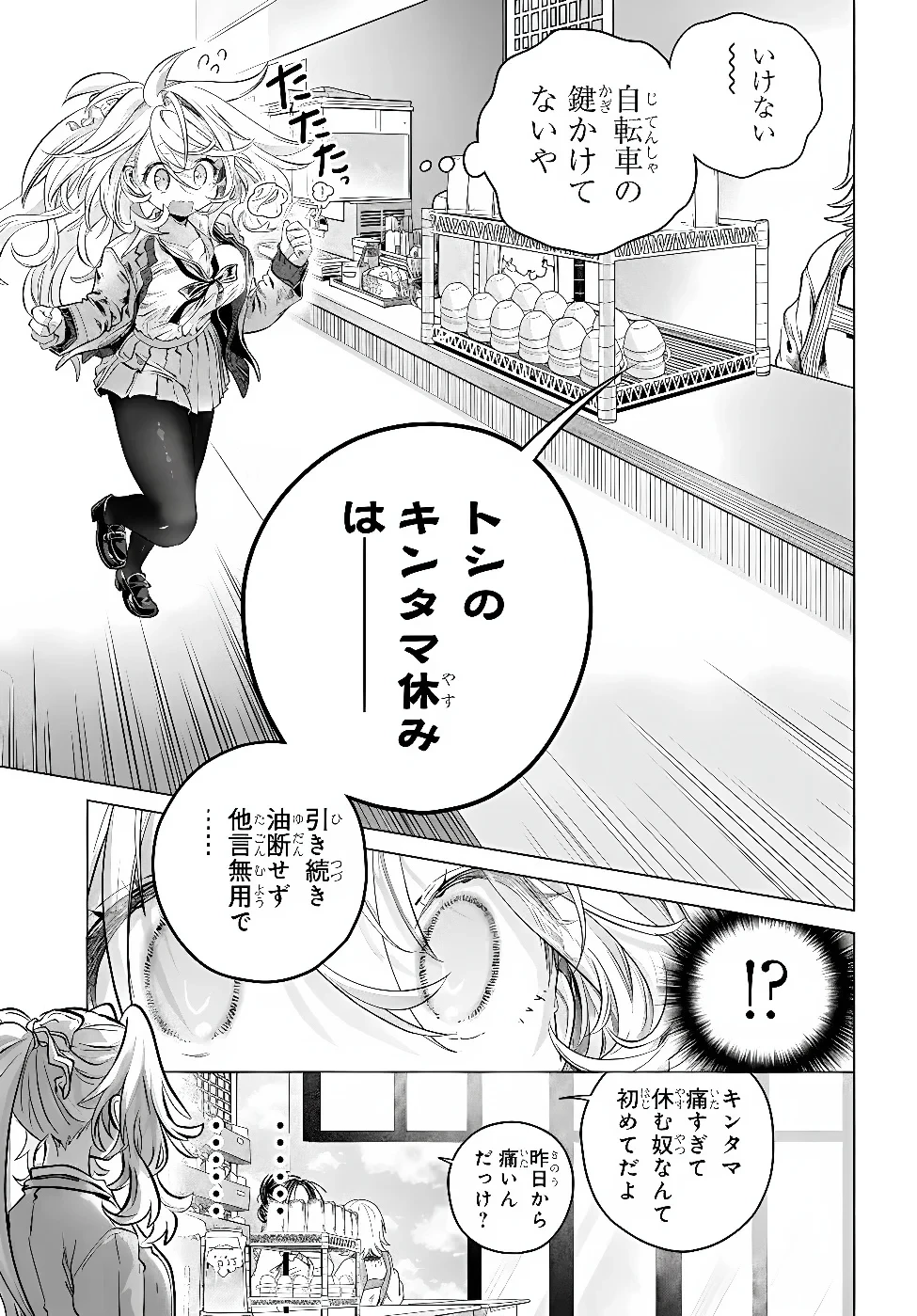 まんきつしたい常連さん 第57話 - 7